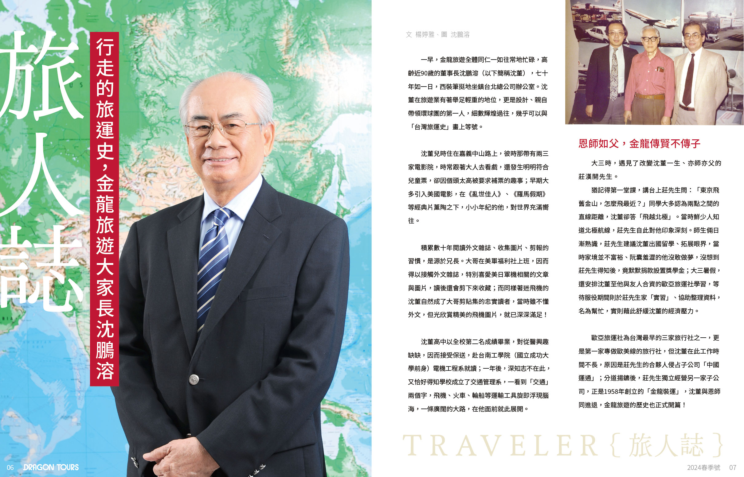 【人物專訪】行走的旅運史，金龍旅遊大家長沈鵬溶