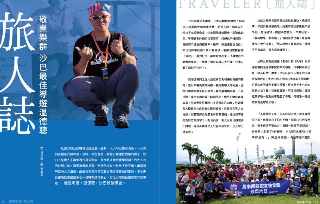 【人物專訪】敬業樂群 沙巴最佳導遊溫德聰