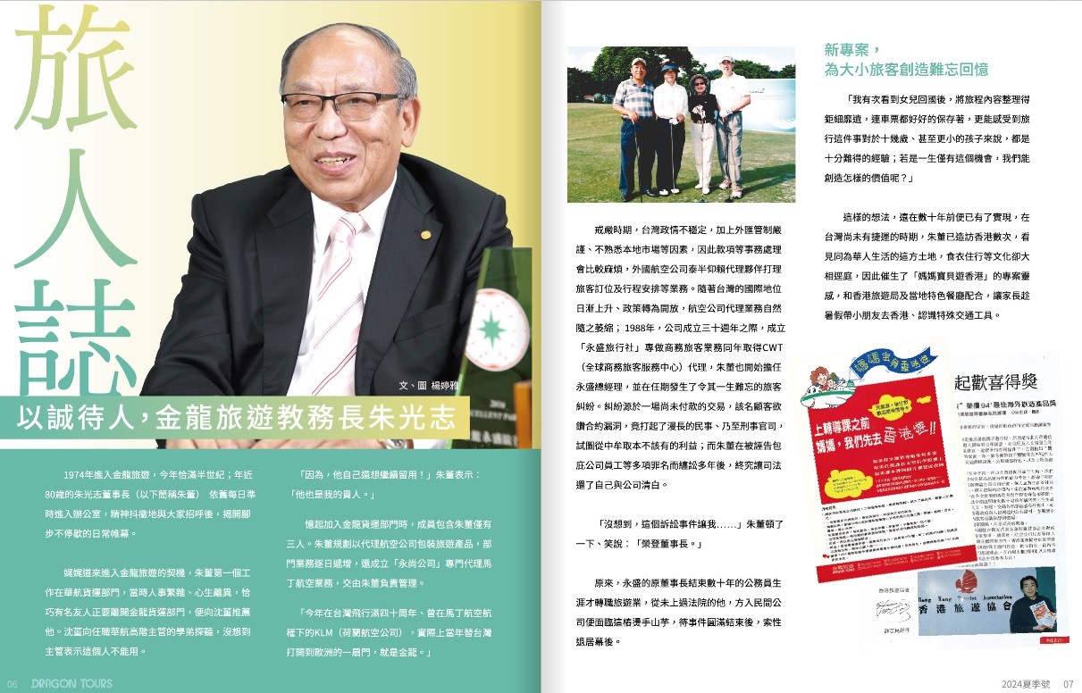 【人物專訪】以誠待人，金龍旅遊教務長朱光志