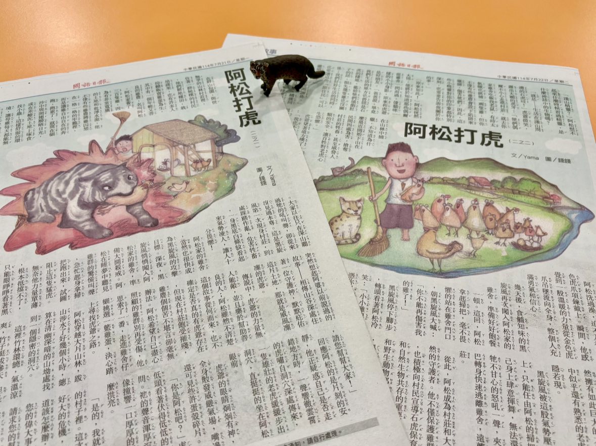 【童話】阿松打虎