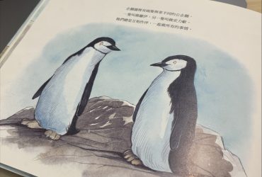 【繪本心得】《一家三口》從一對企鵝爸爸的故事，看見多元成家的樣貌